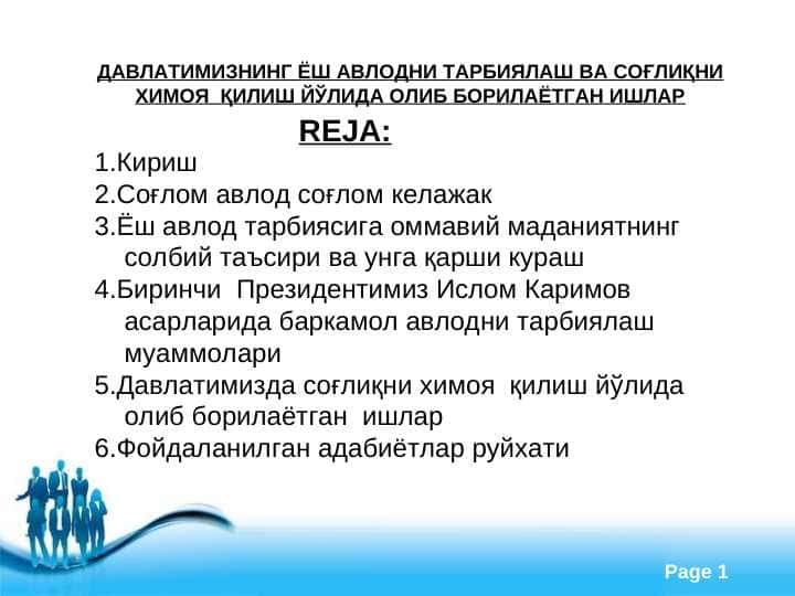 ДАВЛАТИМИЗНИНГ ЁШ АВЛОДНИ ТАРБИЯЛАШ ВА СОҒЛИҚНИ ХИМОЯ ҚИЛИШ ЙЎЛИДА ОЛИБ БОРИЛАЁТГАН ИШЛАР
