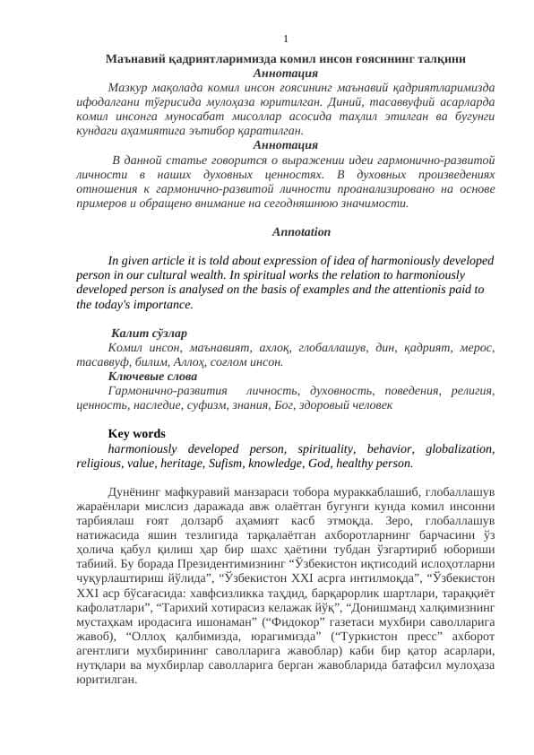 Маънавий қадриятларимизда комил инсон ғоясининг талқини