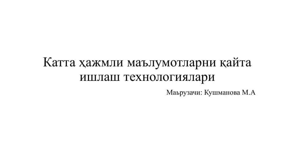 Каттаҳажмли маълумотларни қайта ишлаш технологиялари