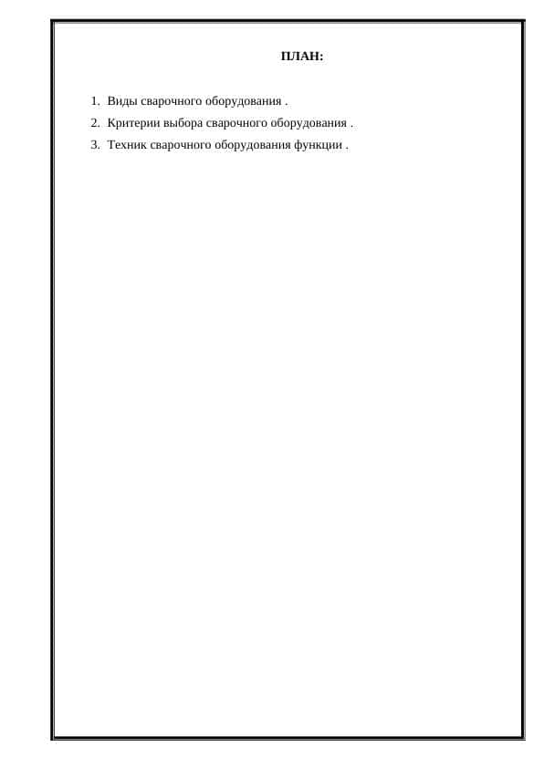 Выбор аппарата, применяемого при сварке, и запись его характеристик