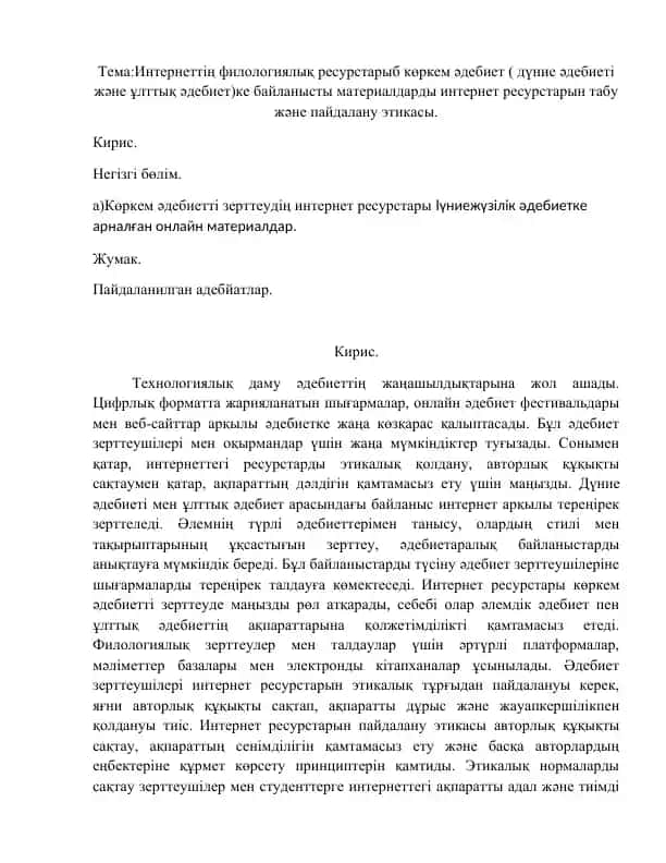 Интернеттің филологиялық ресурстары және әдебиетке байланысты материалдар