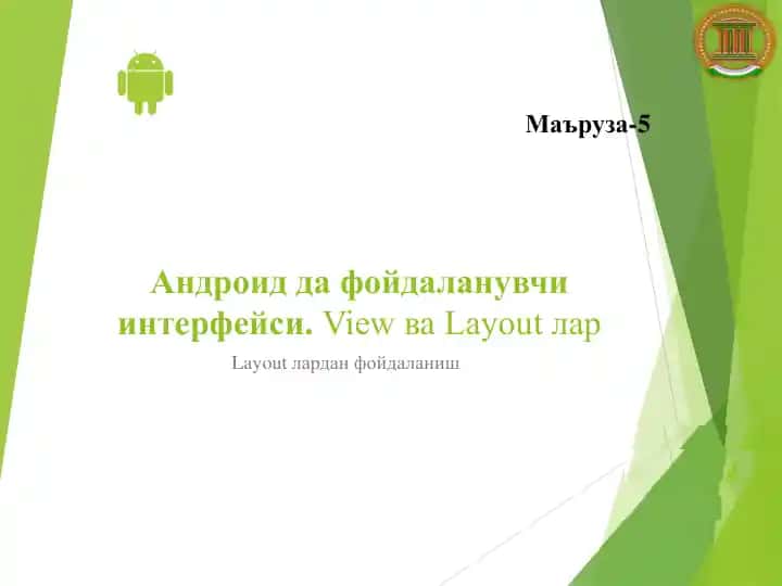 Androidda foydalanuvchi interfeysi View va_Layoutlar