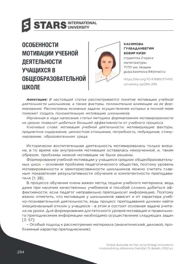 ОСОБЕННОСТИ МОТИВАЦИИ УЧЕБНОЙ ДЕЯТЕЛЬНОСТИ УЧАЩИХСЯ В ОБЩЕОБРАЗОВАТЕЛЬНОЙ ШКОЛЕ