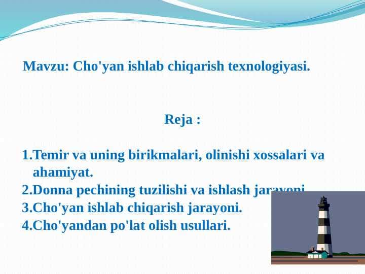 Cho'yan ishlab chiqarish texnologiyasi