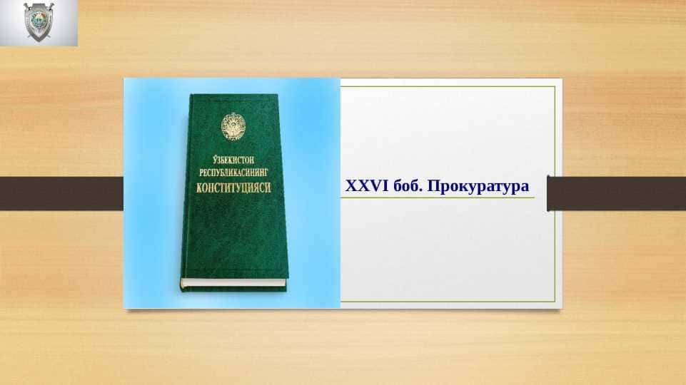 Прокуратура органларининг асосий вазифалари|| Prokuratuza organlari