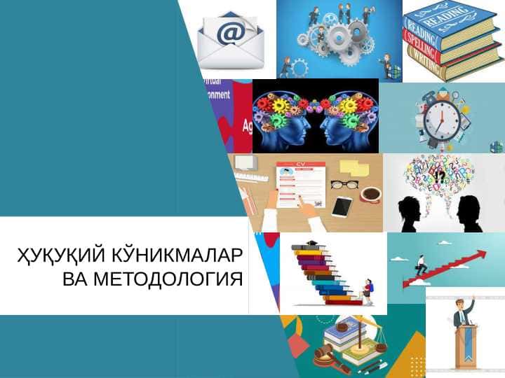 ҲУҚУҚИЙ КЎНИКМАЛАР ВА МЕТОДОЛОГИЯ