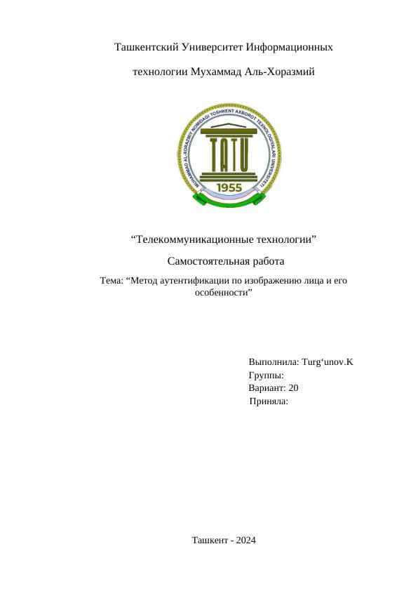 Метод аутентификации по изображению лица и его особенности