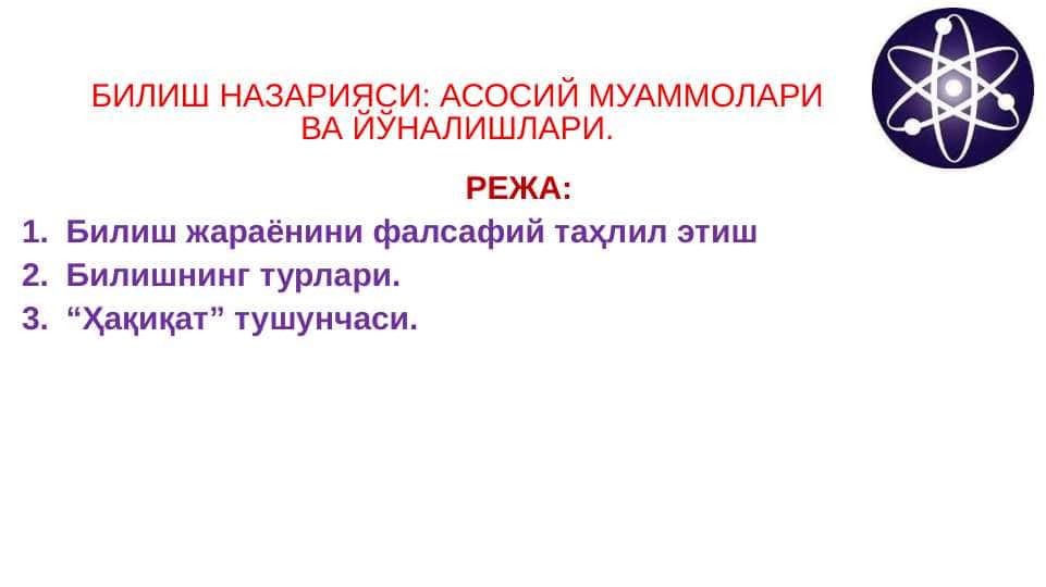 БИЛИШ НАЗАРИЯСИ: АСОСИЙ МУАММОЛАРИ ВА ЙЎНАЛИШЛАРИ