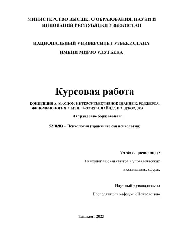 Психологическая служба в управленческих и социальных сферах
