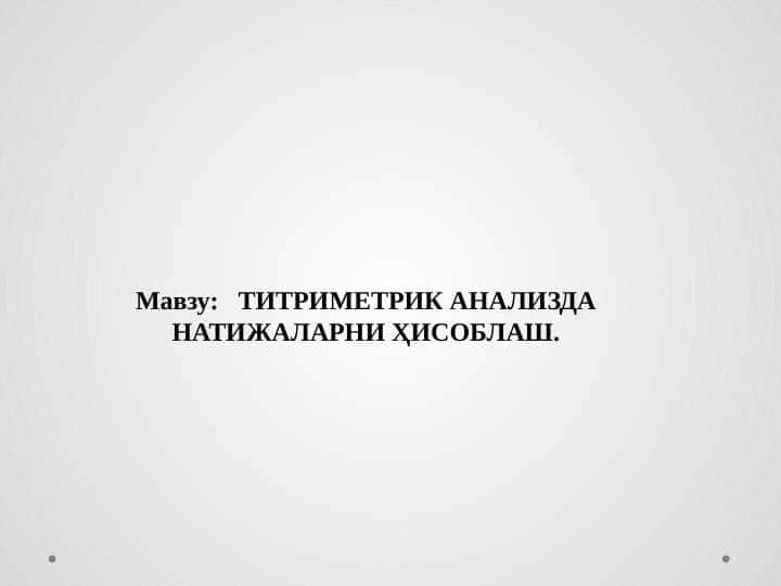 ТИТРИМЕТРИК АНАЛИЗДА НАТИЖАЛАРНИ ҲИСОБЛАШ