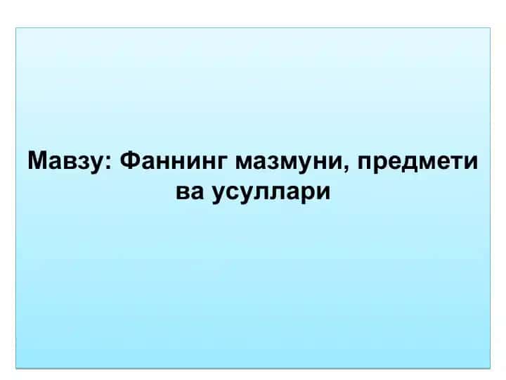 Бюджет ҳисоби предмети ва усуллари