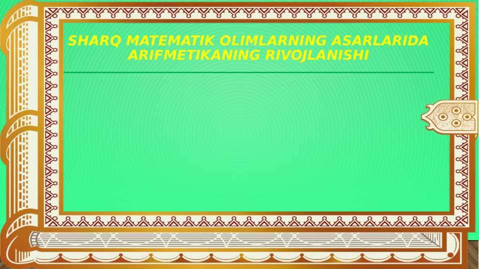 Sharq matematik olimlarning asarlarida arifmetikaning rivojlanishi