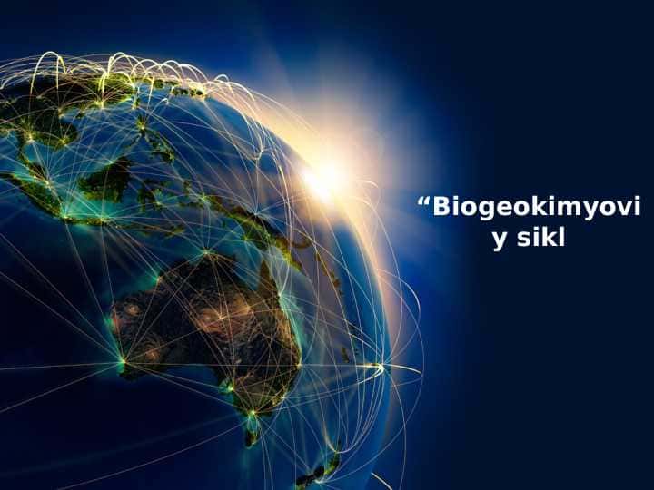 Biogeokimyoviy sikl