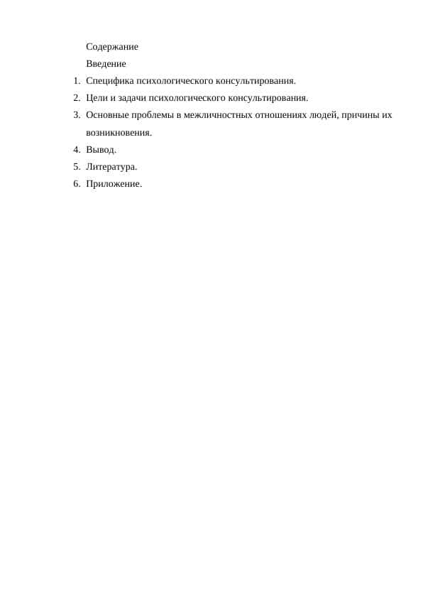 Спецификация психологического консультирование в общении