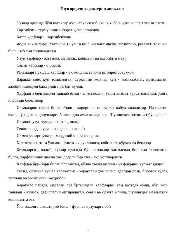 Ёзув орқали характерни аниқлаш