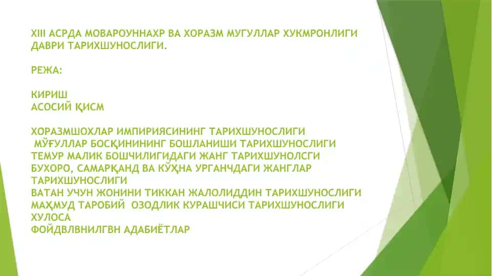 XIII Асрда Мовароуннаҳр ва Хоразм Мугуллар ҳукмронлиги даври тарихшунослиги