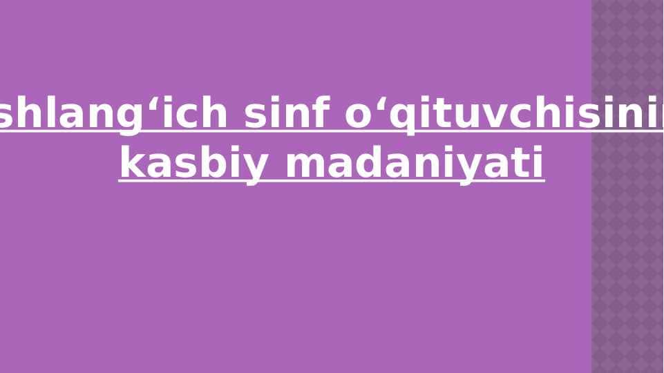 Boshlang‘ich sinf o‘qituvchisining kasbiy madaniyati
