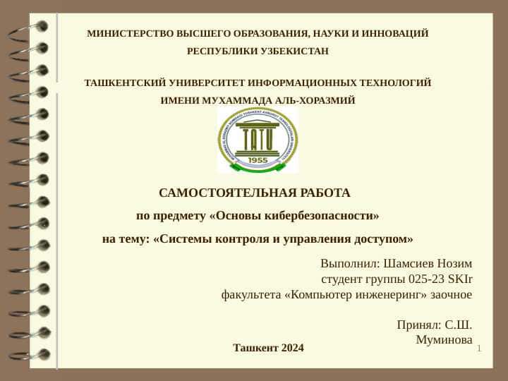 Системы контроля и управления доступом