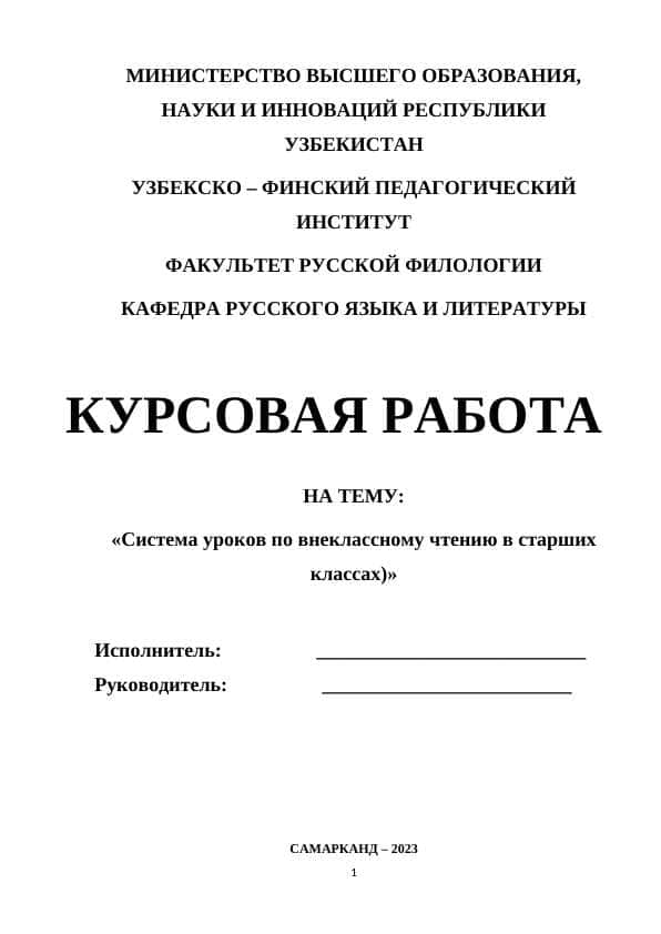 Система уроков по внеклассному чтению в старших классах