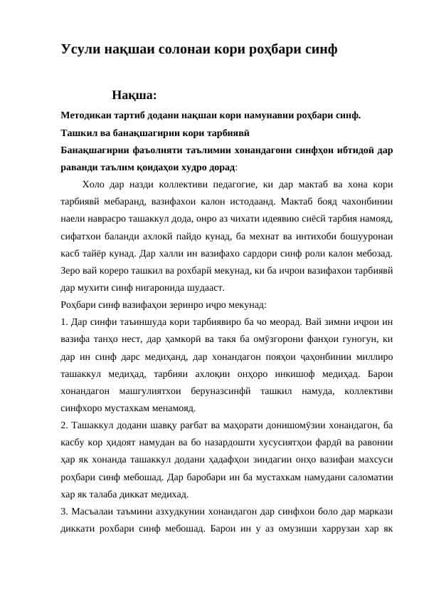 Усули нақшаи солонаи кори роҳбари синф