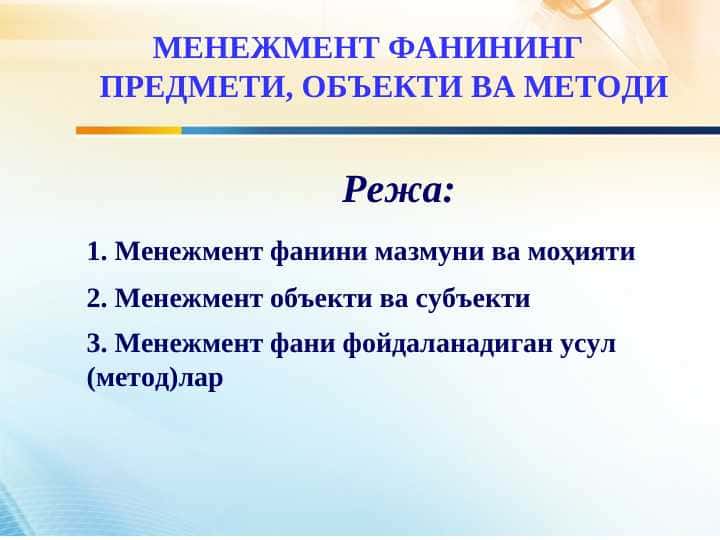 Menejment fanining predmenti, obyekti va metodi