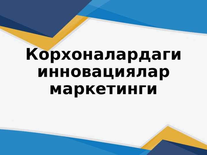 korxonalarda innovatsiyalar marketingi