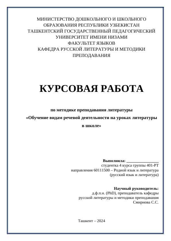 Обучение видам речевой деятельности на уроках литературы в школе