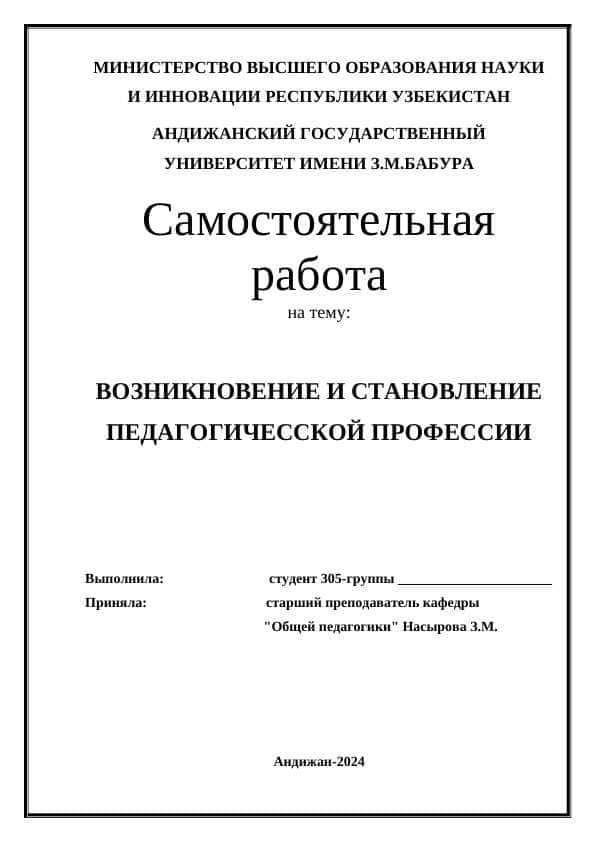 ВОЗНИКНОВЕНИЕ И СТАНОВЛЕНИЕ ПЕДАГОГИЧЕССКОЙ ПРОФЕССИИ