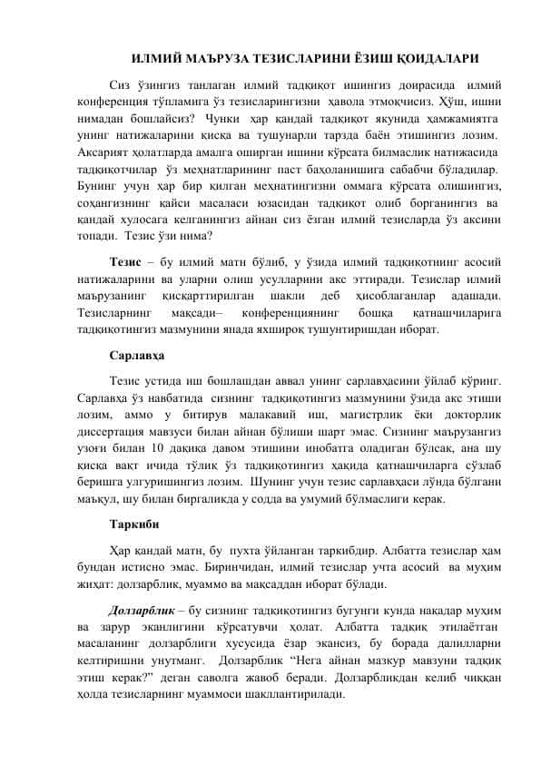 ИЛМИЙ МАЪРУЗА ТЕЗИСЛАРИНИ ЁЗИШ ҚОИДАЛАРИ