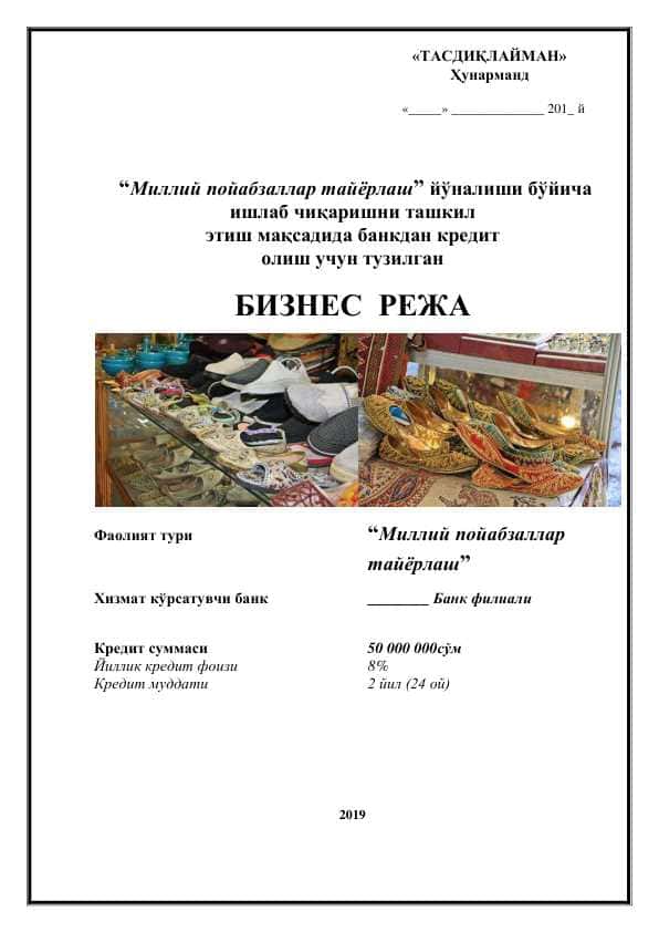 Миллий пойабзаллар тайёрлаш бизнес режаси