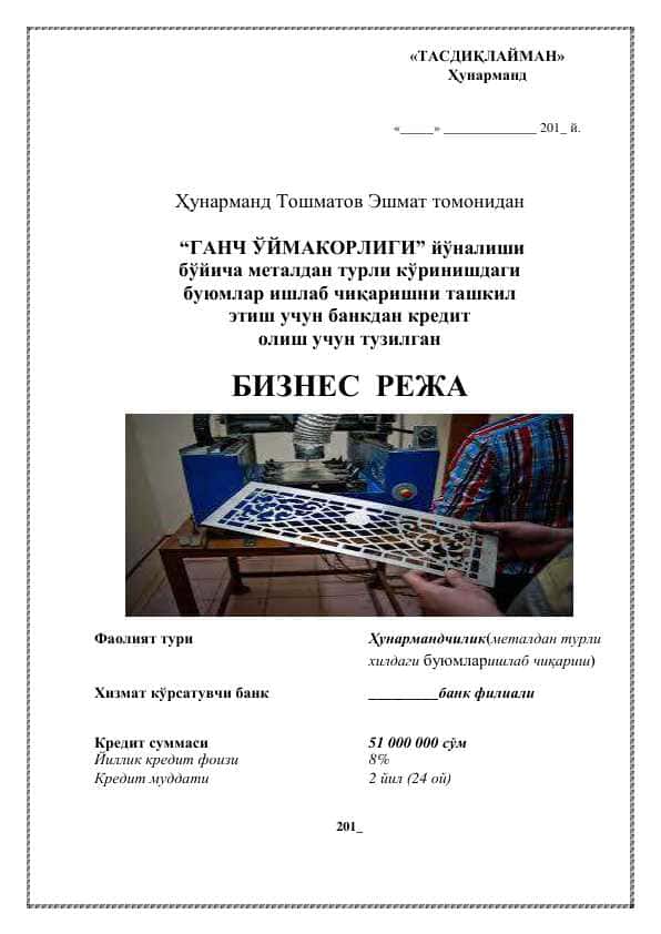 “ГАНЧ ЎЙМАКОРЛИГИ” йўналиши бўйича металдан турли кўринишдаги буюмлар ишлаб чиқаришни ташкил этиш учун банкдан кредит олиш учун тузилган БИЗНЕС РЕЖА
