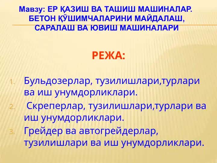 Eр қазиш ва ташиш машиналари. Бетон қўшимчаларини майдалаш, саралаш ва ювиш машиналари