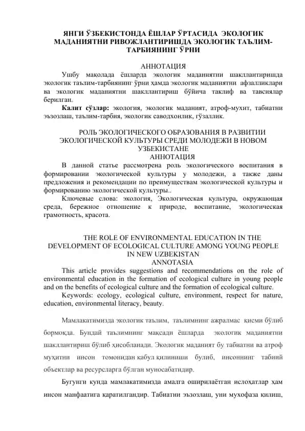 ЯНГИ ЎЗБЕКИСТОНДА ЁШЛАР ЎРТАСИДА ЭКОЛОГИК МАДАНИЯТНИ РИВОЖЛАНТИРИШДА ЭКОЛОГИК ТАЪЛИМ-ТАРБИЯНИНГ ЎРНИия