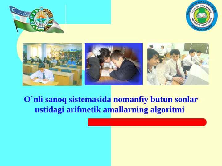 O'nli sanoq sistemasidagi nomanfiy butun sonlar arifmetik amallarning algaritimi