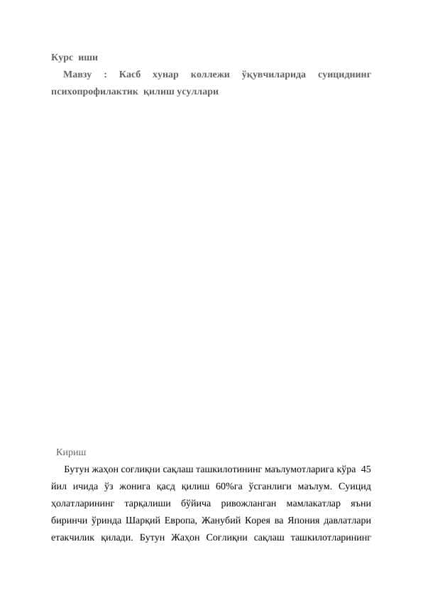 Касб хунар коллежи ўқувчиларида суициднинг психопрофилактик қилиш усуллари