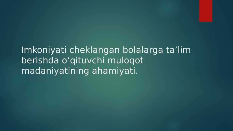 Imkoniyati cheklangan bolalarga ta’lim berishda o‘qituvchi muloqot madaniyatining ahamiyati