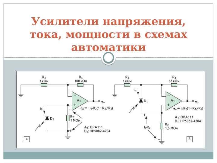 Усилители напряжения, тока, мощности в схемах