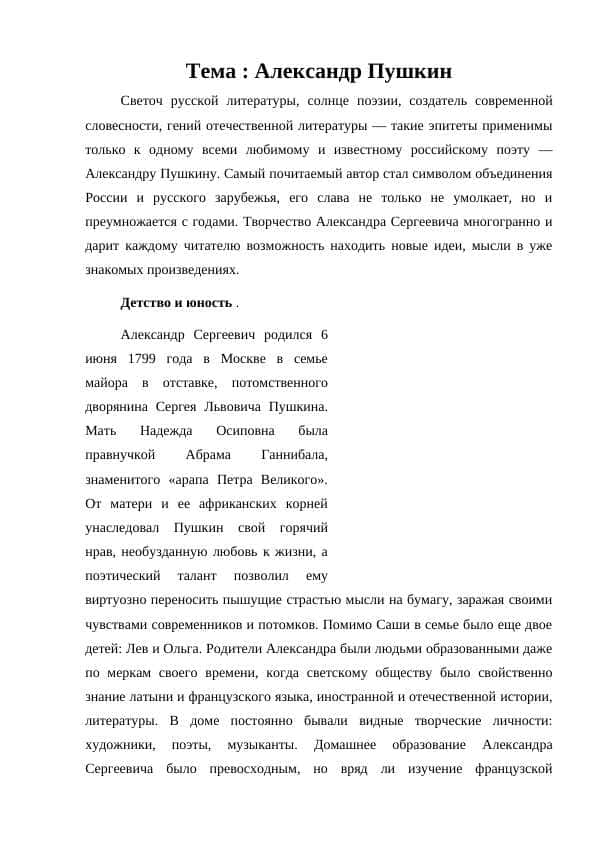 Александр Пушкин