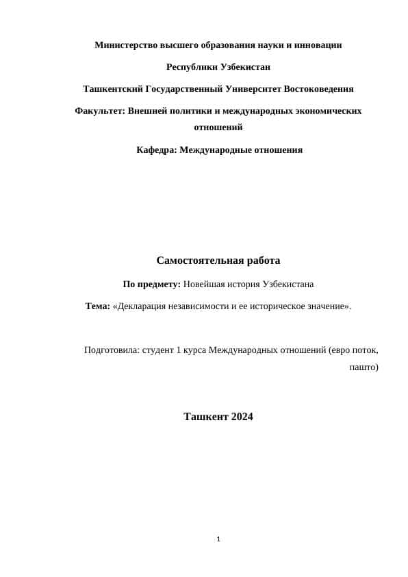 Декларация независимости и ее историческое значение
