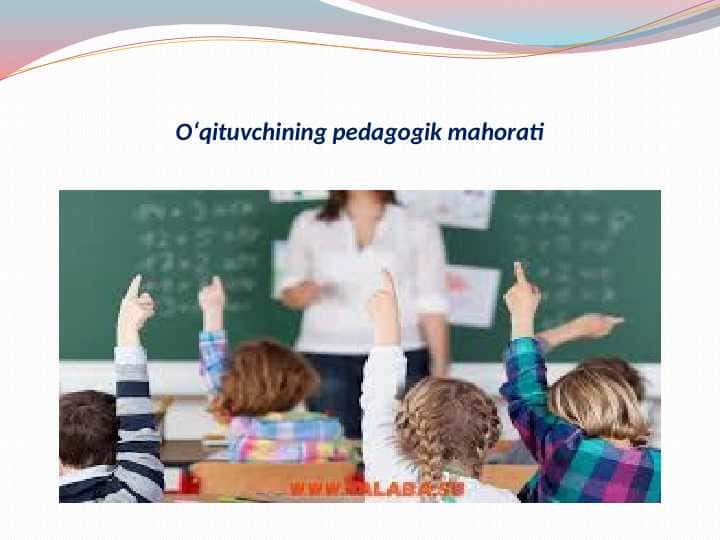 Oʻqituvchining pedagogik mahorati