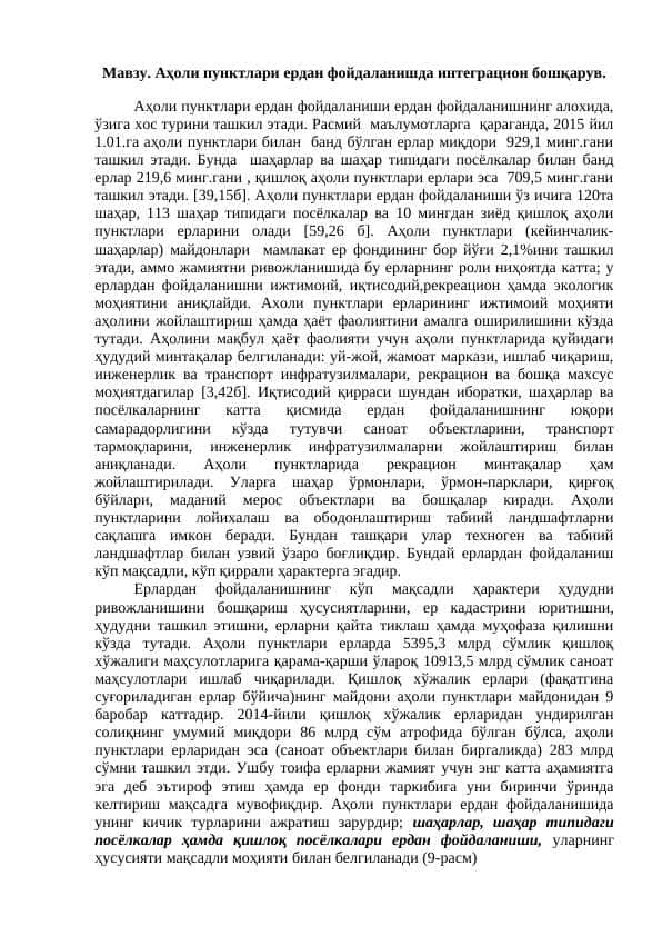 Аҳоли пунктлари ердан фойдаланишда интеграцион бошқарув