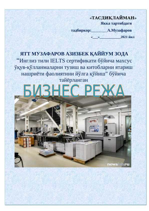 Нашриёти фаолиятини йўлга қўйиш” бўйича ,бизнес режа