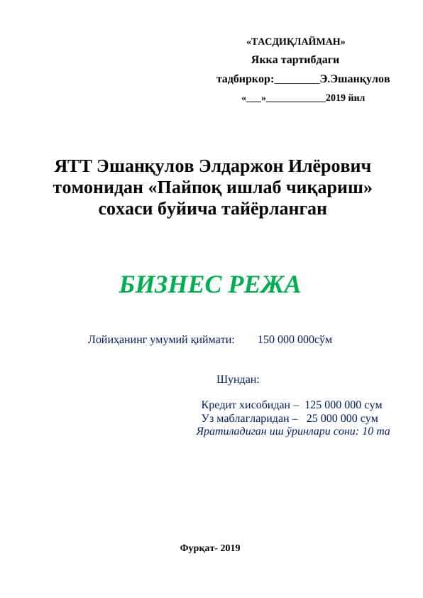 Пайпоқ ишлаб чиқариш бизнес режаси