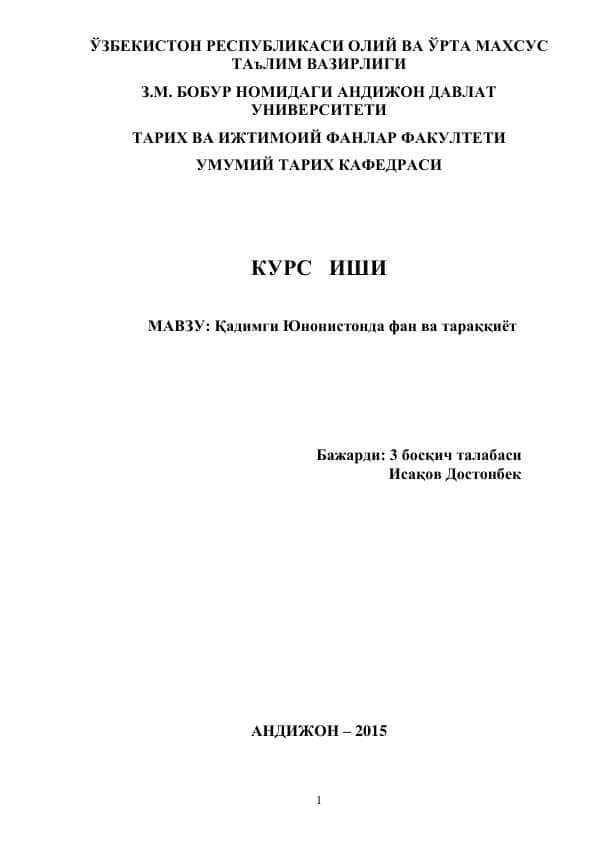 Қадимги Юнонистонда фан ва тараққиёт