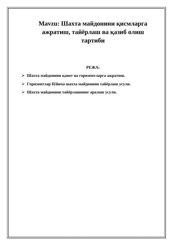 Шахта майдонини қисмларга ажратиш, тайёрлаш ва қазиб олиш тартиби