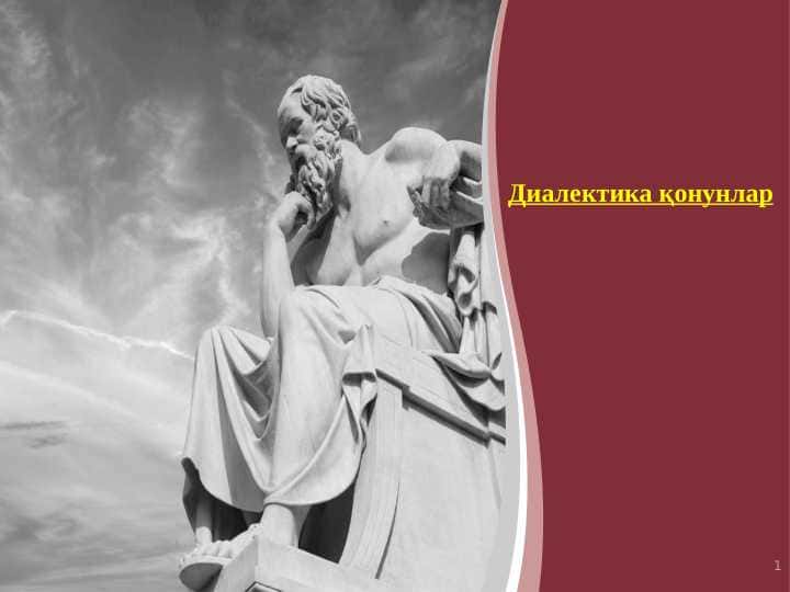 Диалектика қонунлар