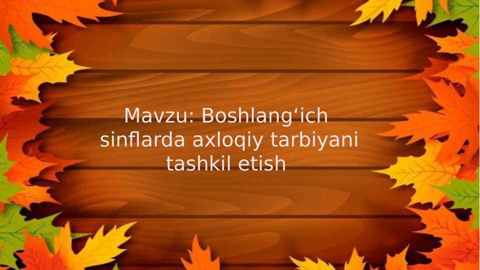 Boshlangʻich sinflarda axloqiy tarbiyani tashkil etish