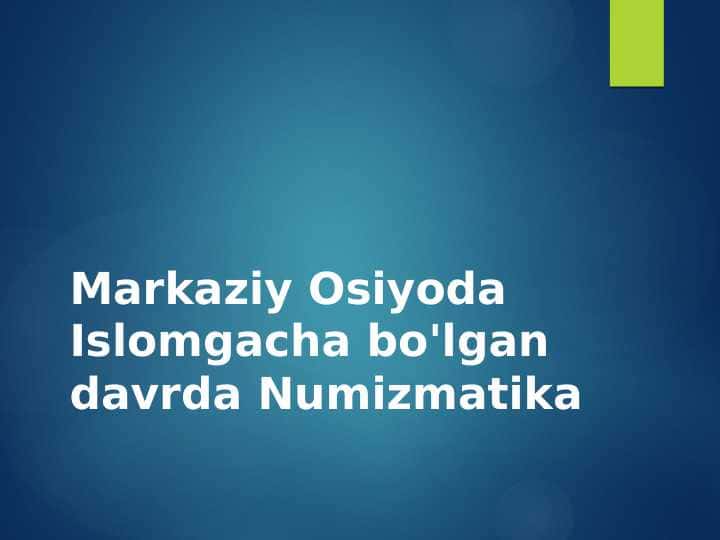 Markaziy Osiyoda Islomgacha bo'lgan davrda Numizmatika