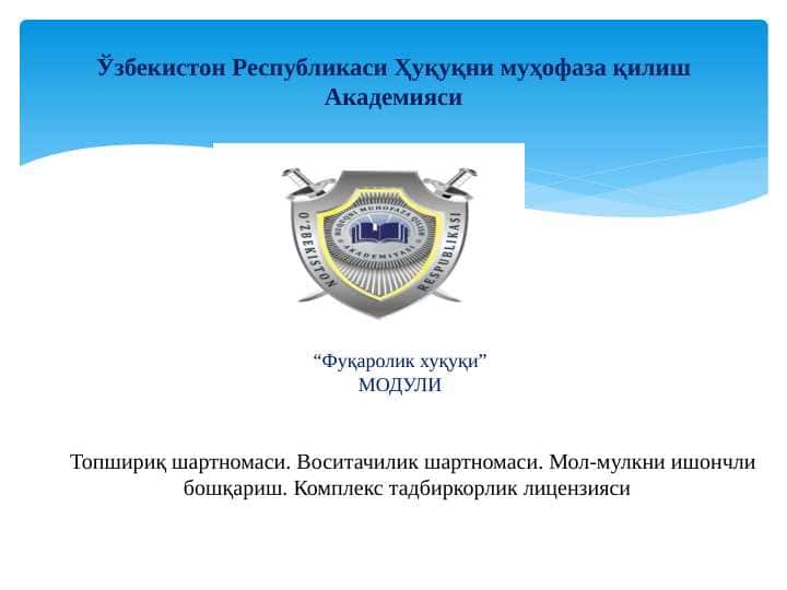 “Фуқаролик хуқуқи” МОДУЛИ