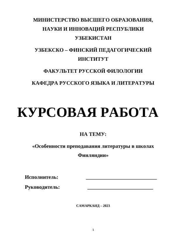 Особенности преподавания литературы в школах Финляндии
